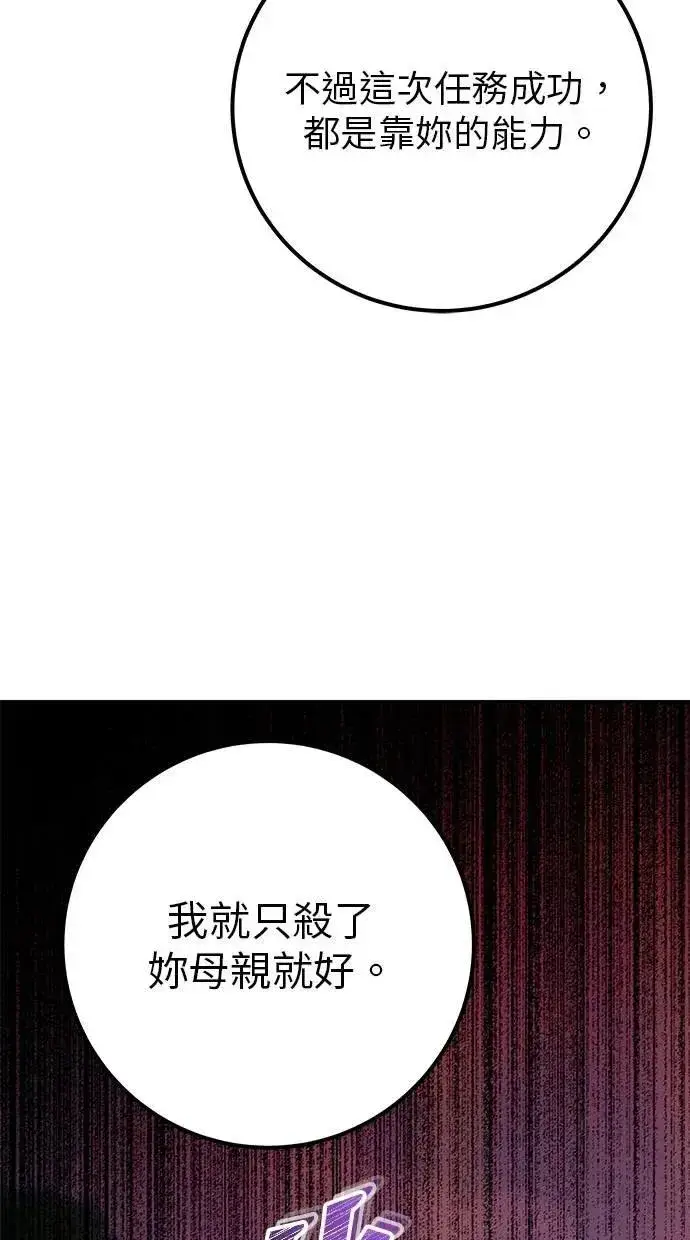 漫画《隐藏实力的幕后高手》第59话 玫巴第105张图