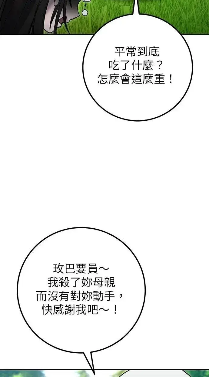 漫画《隐藏实力的幕后高手》第59话 玫巴第109张图