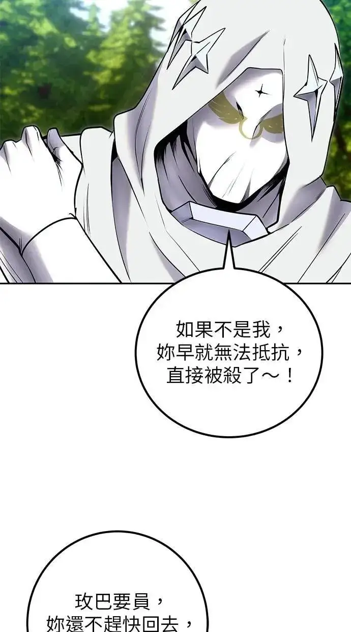 漫画《隐藏实力的幕后高手》第59话 玫巴第110张图