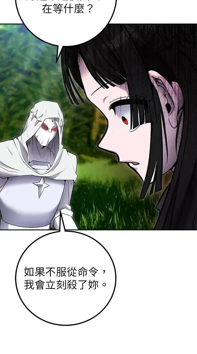 漫画《隐藏实力的幕后高手》第59话 玫巴第111张图