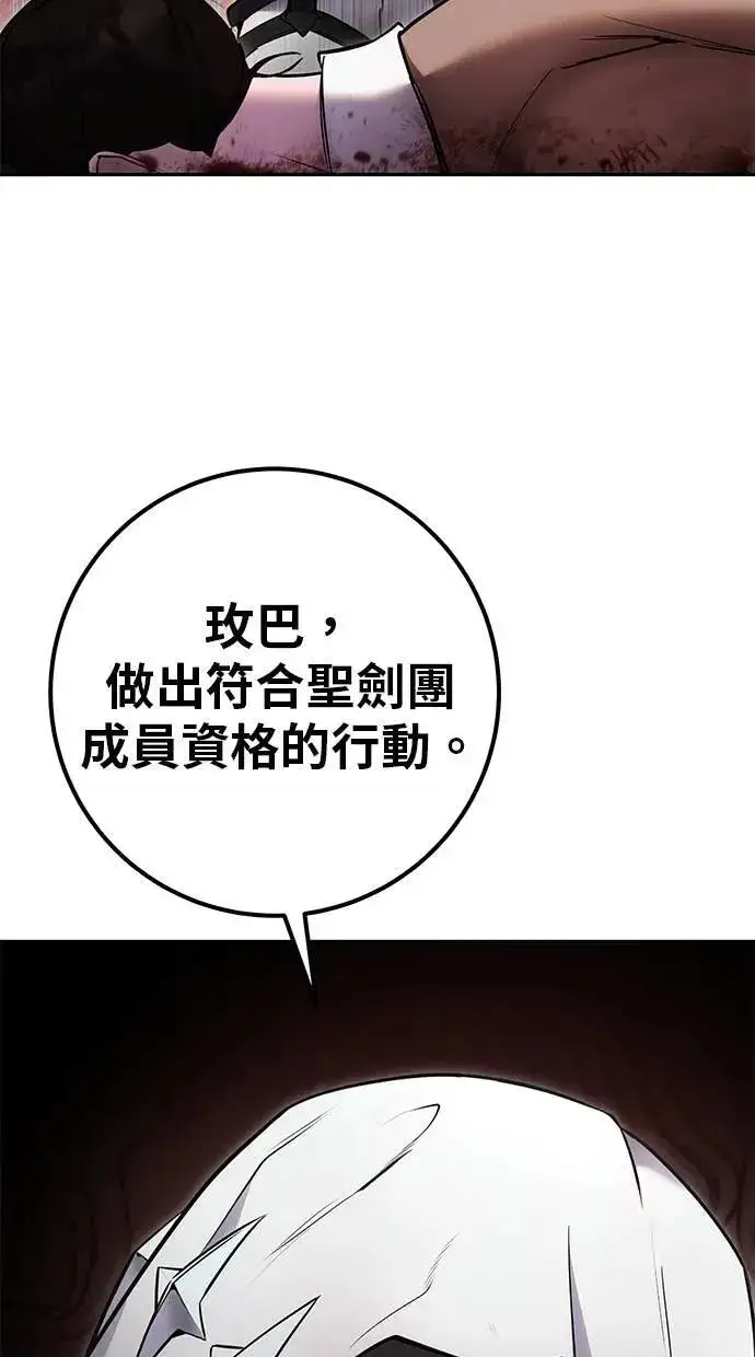 漫画《隐藏实力的幕后高手》第59话 玫巴第113张图
