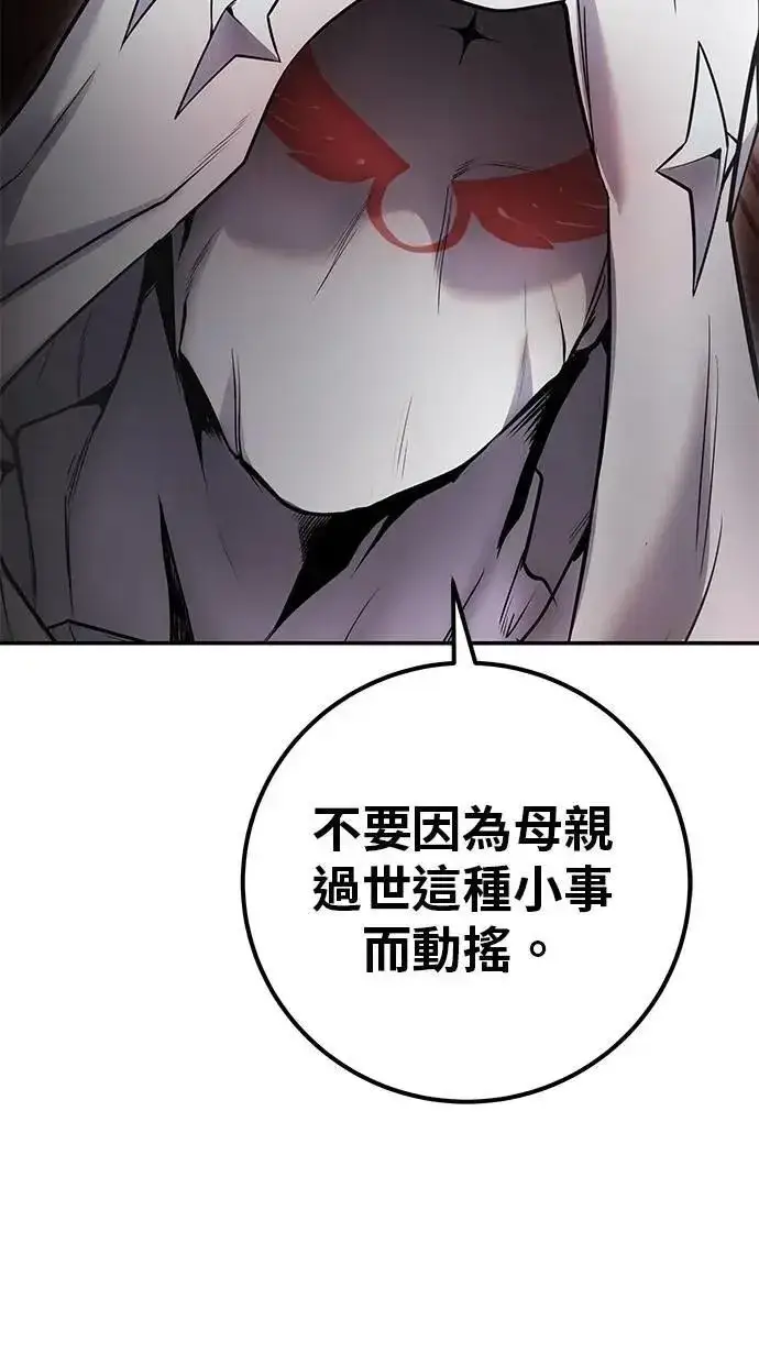 漫画《隐藏实力的幕后高手》第59话 玫巴第114张图
