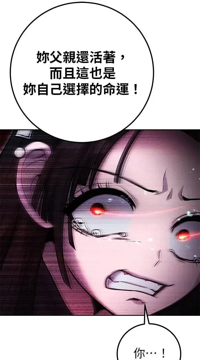 漫画《隐藏实力的幕后高手》第59话 玫巴第115张图