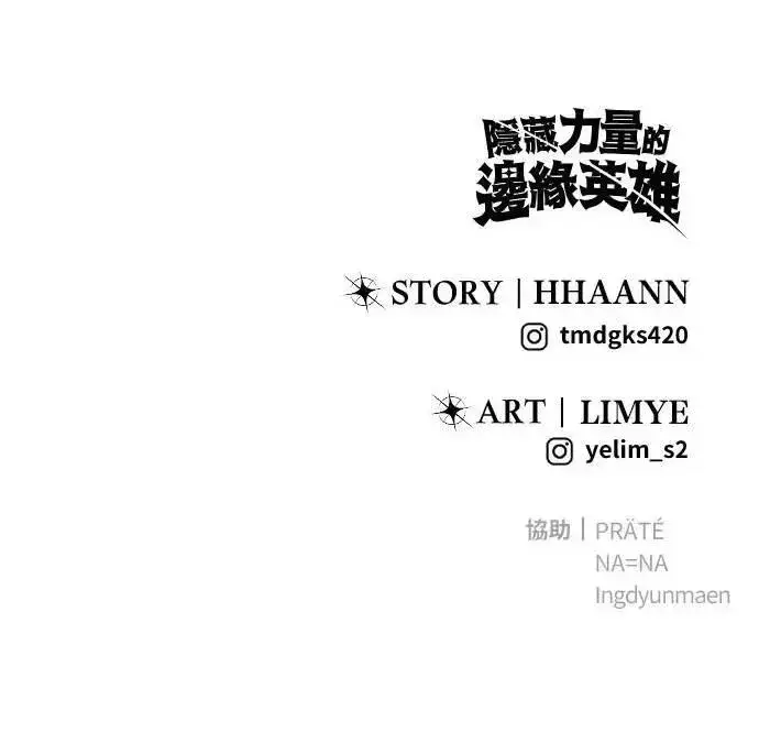 漫画《隐藏实力的幕后高手》第59话 玫巴第119张图