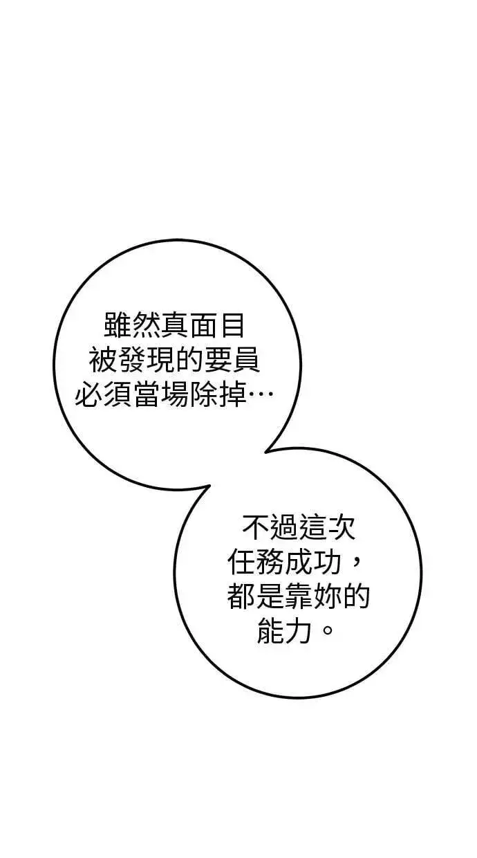 漫画《隐藏实力的幕后高手》第59话 玫巴第120张图