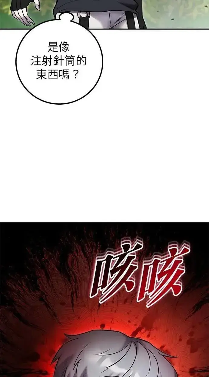 漫画《隐藏实力的幕后高手》第59话 玫巴第17张图