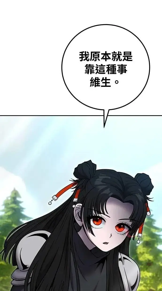 漫画《隐藏实力的幕后高手》第59话 玫巴第20张图