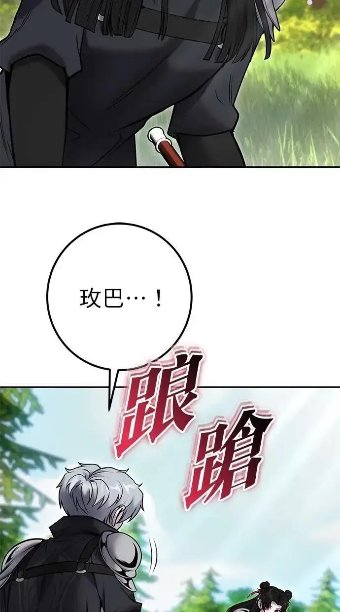 漫画《隐藏实力的幕后高手》第59话 玫巴第21张图