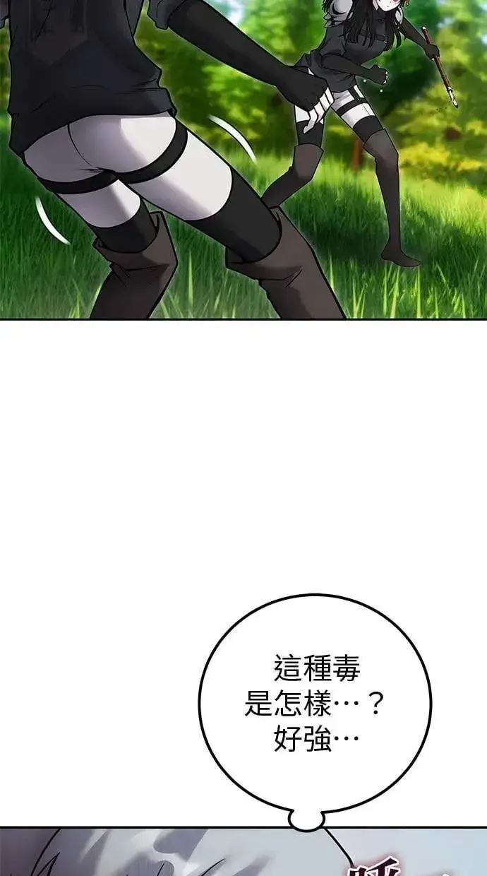 漫画《隐藏实力的幕后高手》第59话 玫巴第22张图