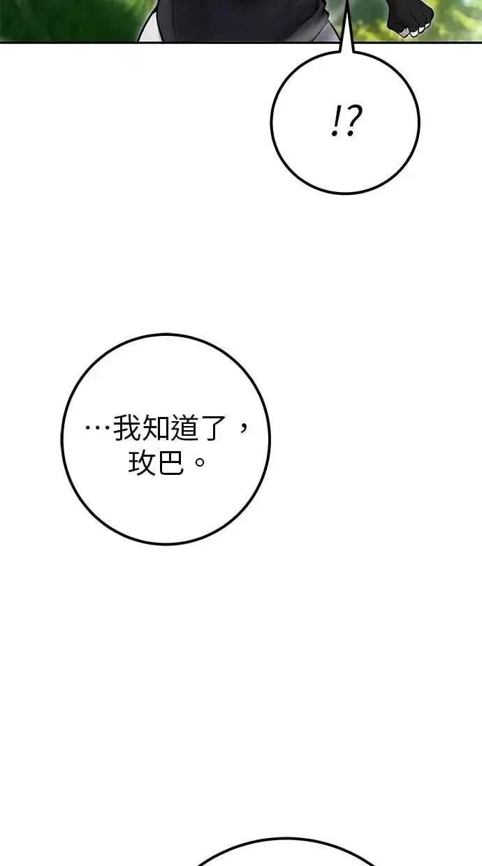 漫画《隐藏实力的幕后高手》第59话 玫巴第28张图