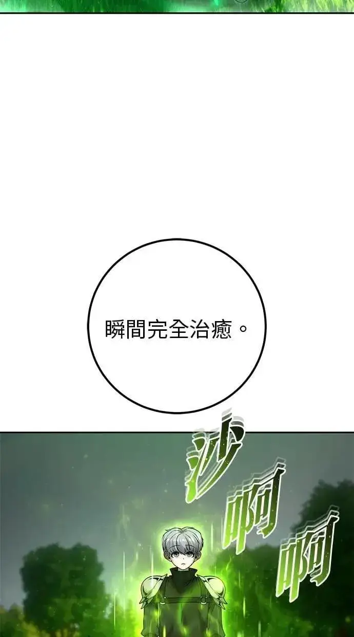漫画《隐藏实力的幕后高手》第59话 玫巴第35张图