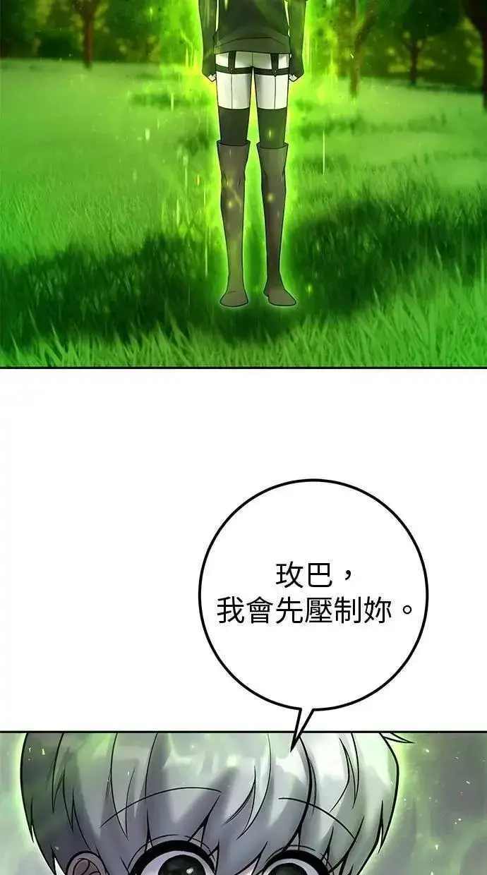漫画《隐藏实力的幕后高手》第59话 玫巴第36张图