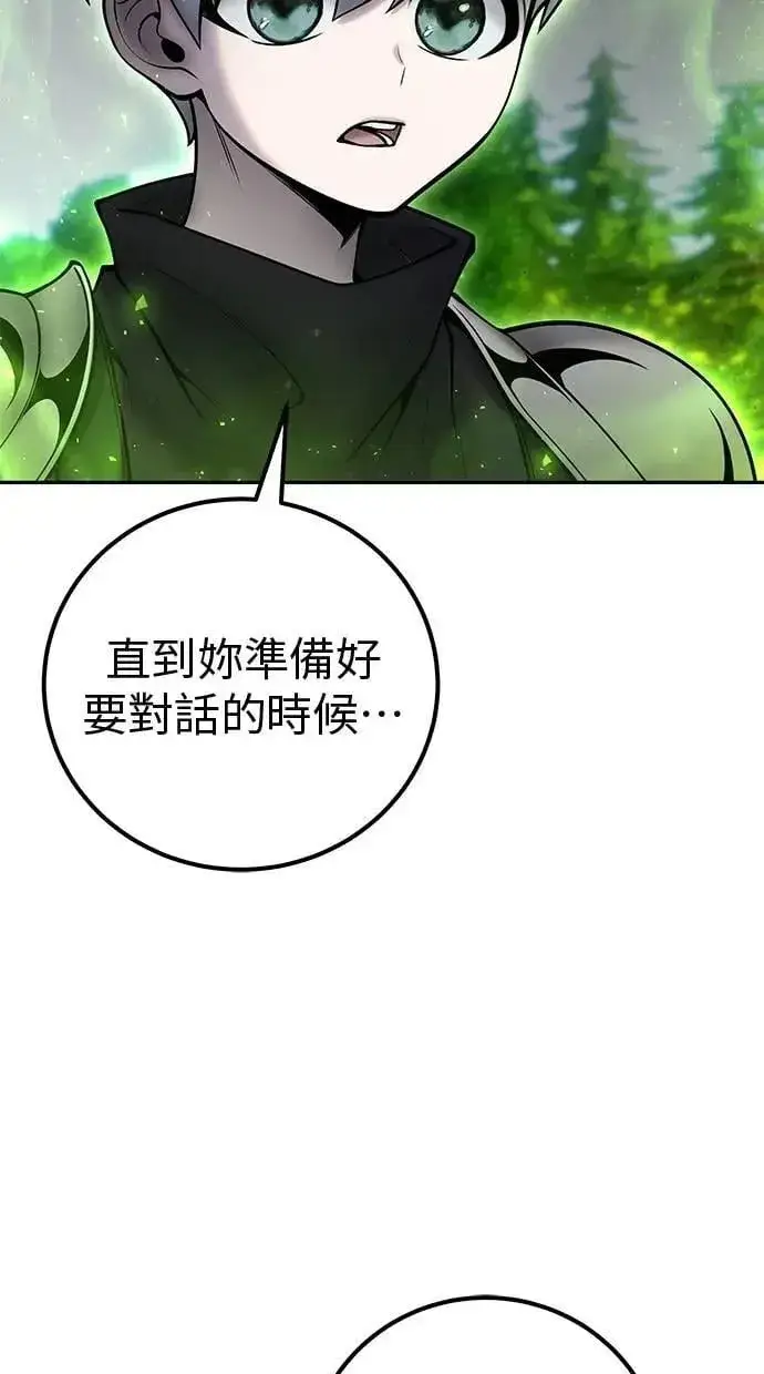 漫画《隐藏实力的幕后高手》第59话 玫巴第37张图