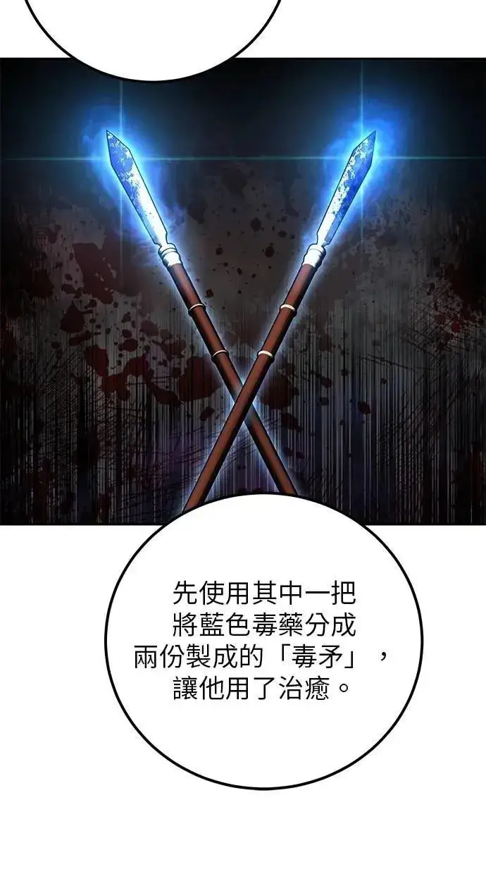 漫画《隐藏实力的幕后高手》第59话 玫巴第39张图