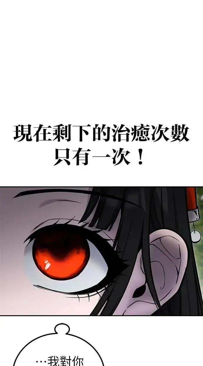 漫画《隐藏实力的幕后高手》第59话 玫巴第40张图