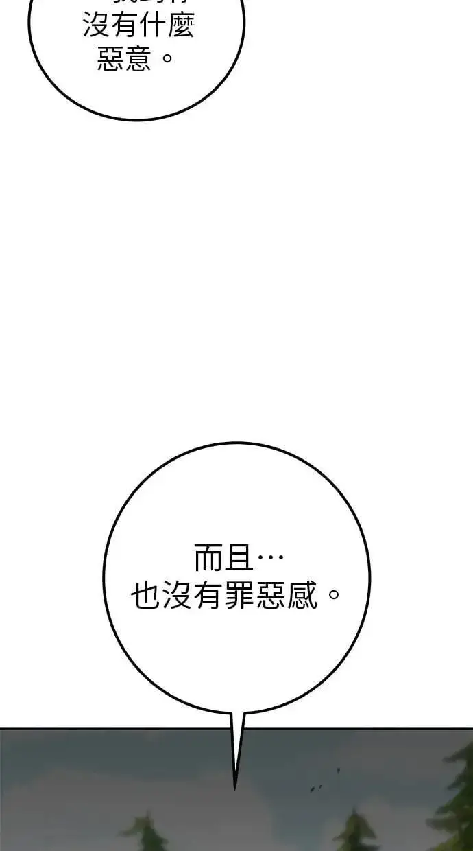 漫画《隐藏实力的幕后高手》第59话 玫巴第41张图