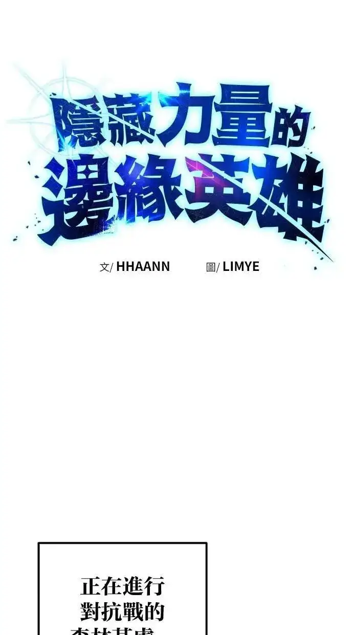 漫画《隐藏实力的幕后高手》第59话 玫巴第44张图