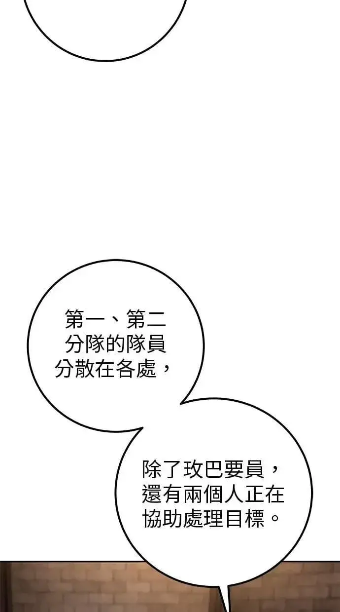漫画《隐藏实力的幕后高手》第59话 玫巴第47张图