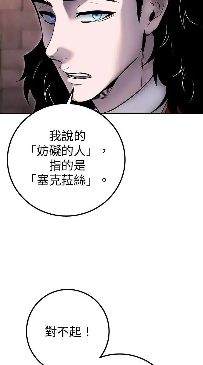 漫画《隐藏实力的幕后高手》第59话 玫巴第51张图