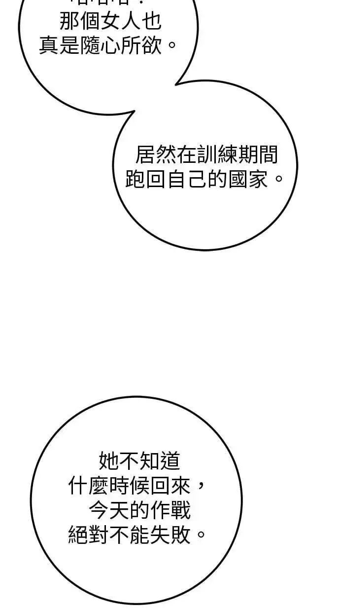 漫画《隐藏实力的幕后高手》第59话 玫巴第53张图