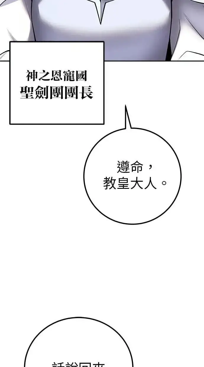 漫画《隐藏实力的幕后高手》第59话 玫巴第55张图
