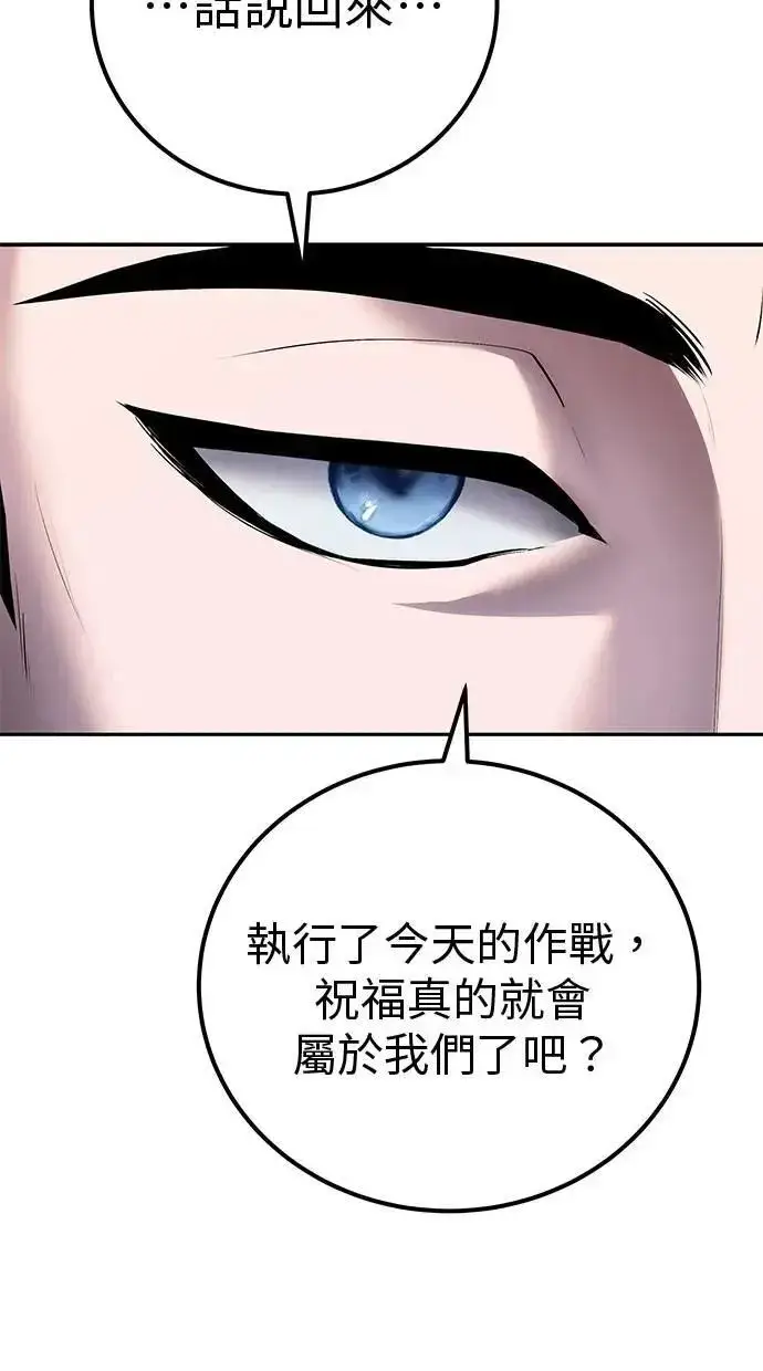 漫画《隐藏实力的幕后高手》第59话 玫巴第56张图