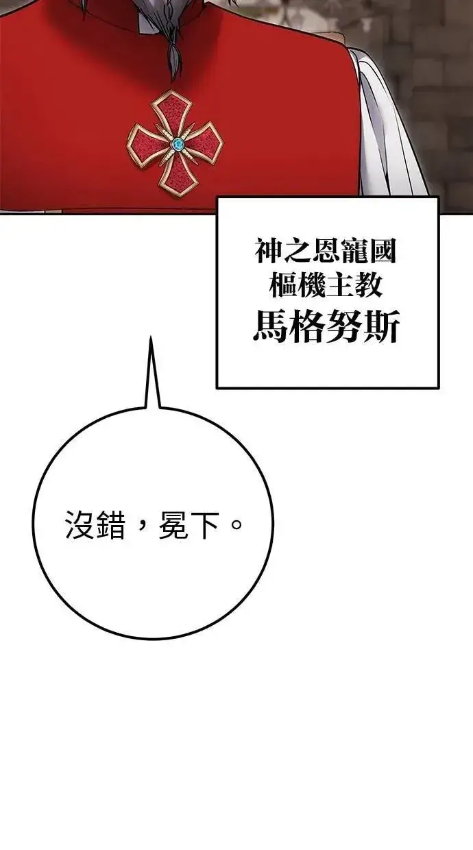 漫画《隐藏实力的幕后高手》第59话 玫巴第58张图