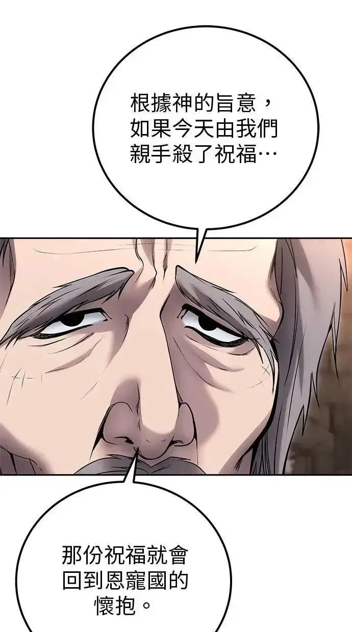 漫画《隐藏实力的幕后高手》第59话 玫巴第59张图