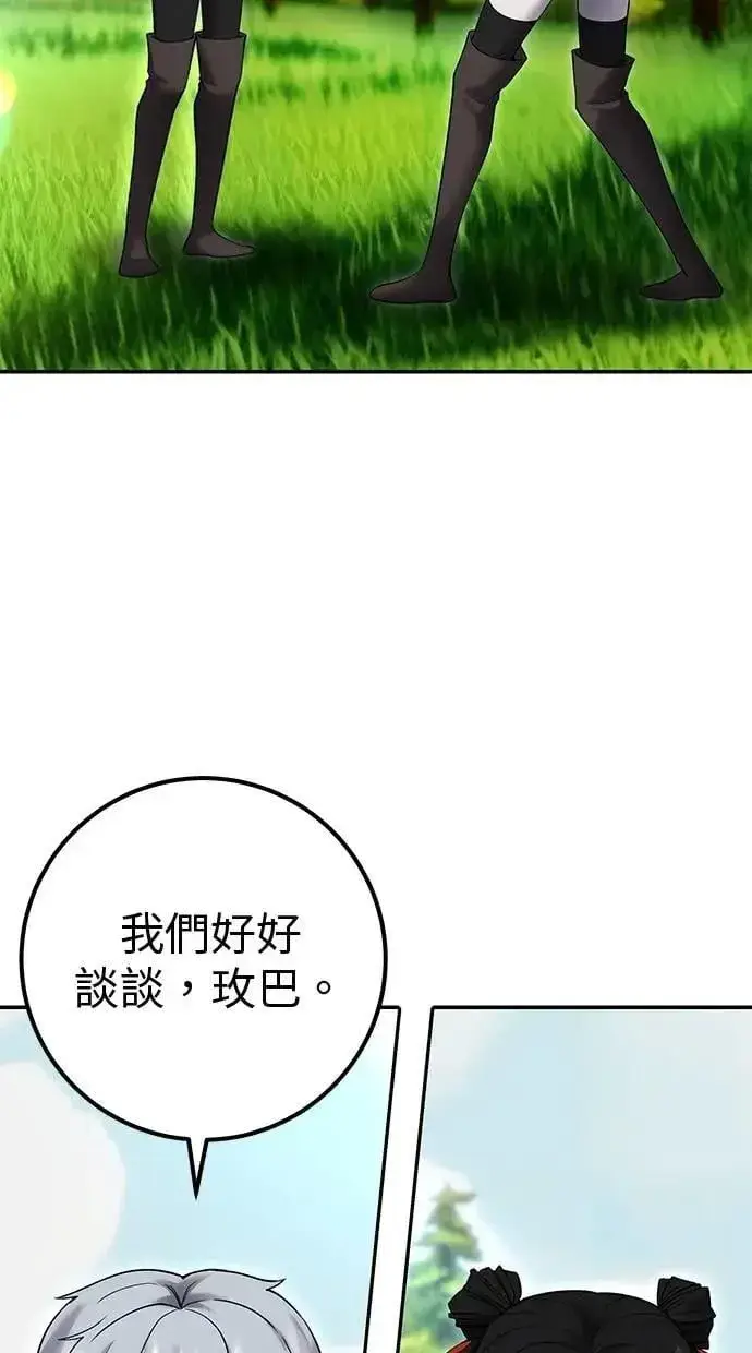 漫画《隐藏实力的幕后高手》第59话 玫巴第6张图