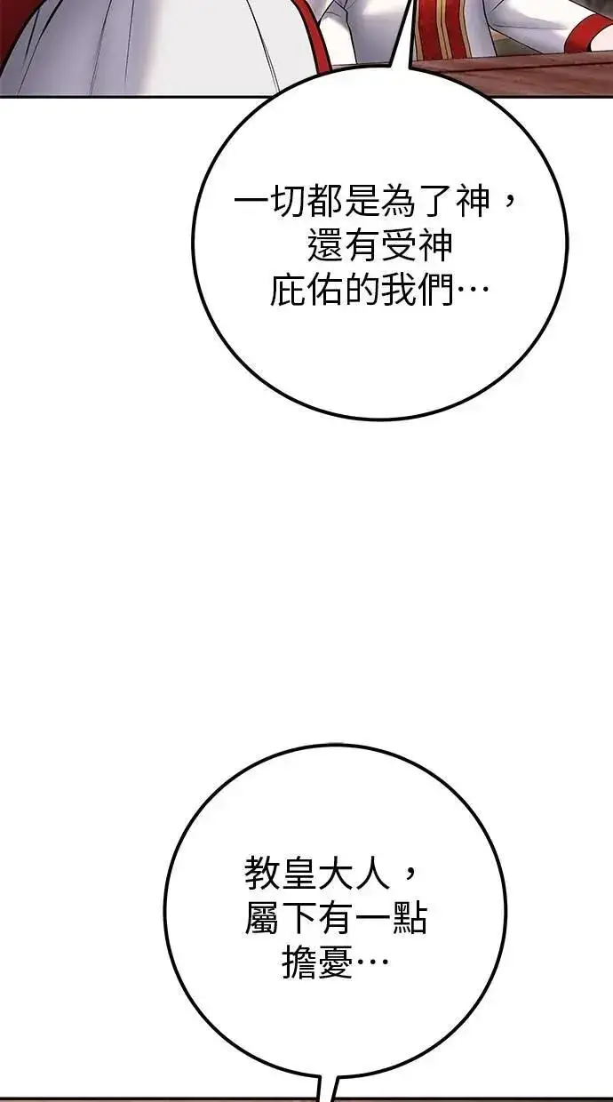 漫画《隐藏实力的幕后高手》第59话 玫巴第61张图