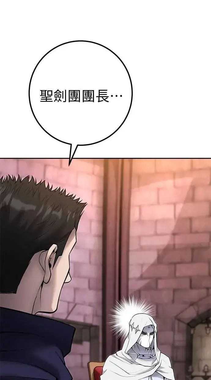 漫画《隐藏实力的幕后高手》第59话 玫巴第63张图