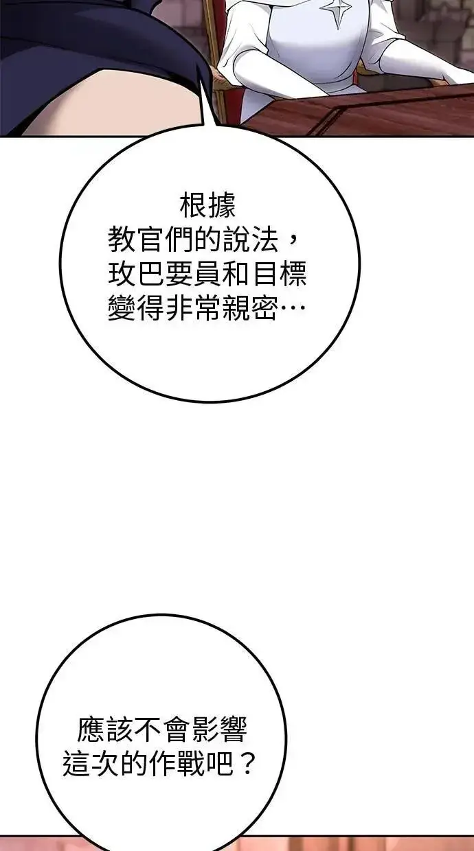 漫画《隐藏实力的幕后高手》第59话 玫巴第64张图