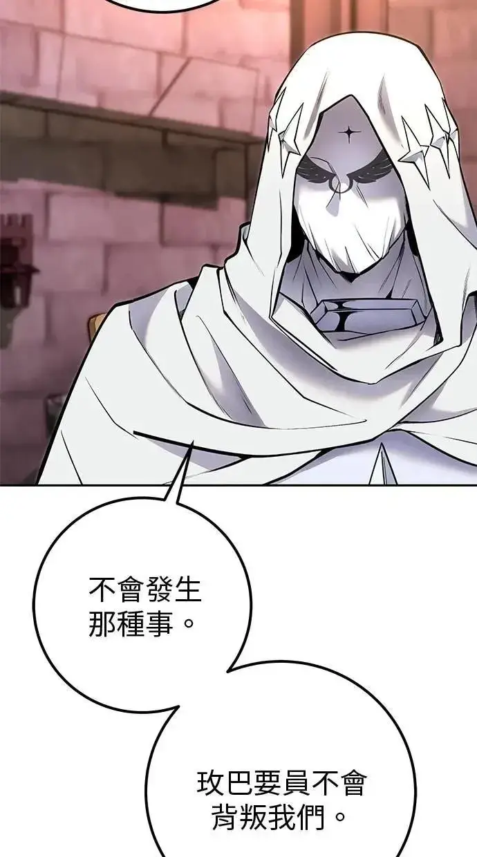 漫画《隐藏实力的幕后高手》第59话 玫巴第65张图