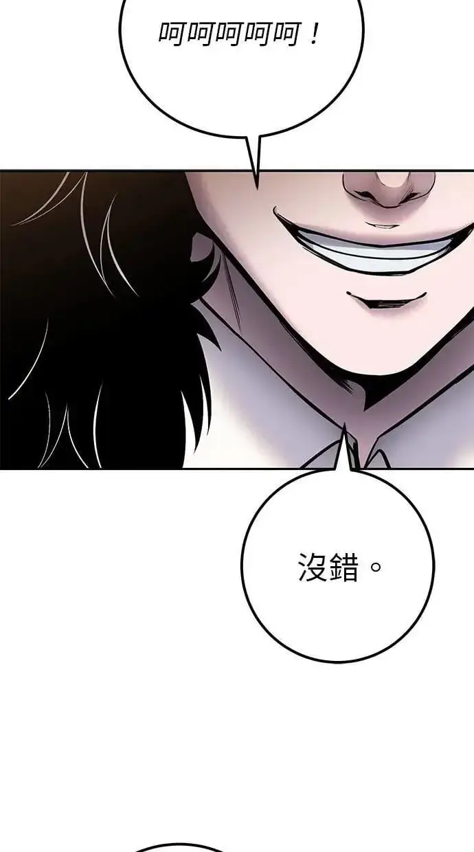 漫画《隐藏实力的幕后高手》第59话 玫巴第68张图