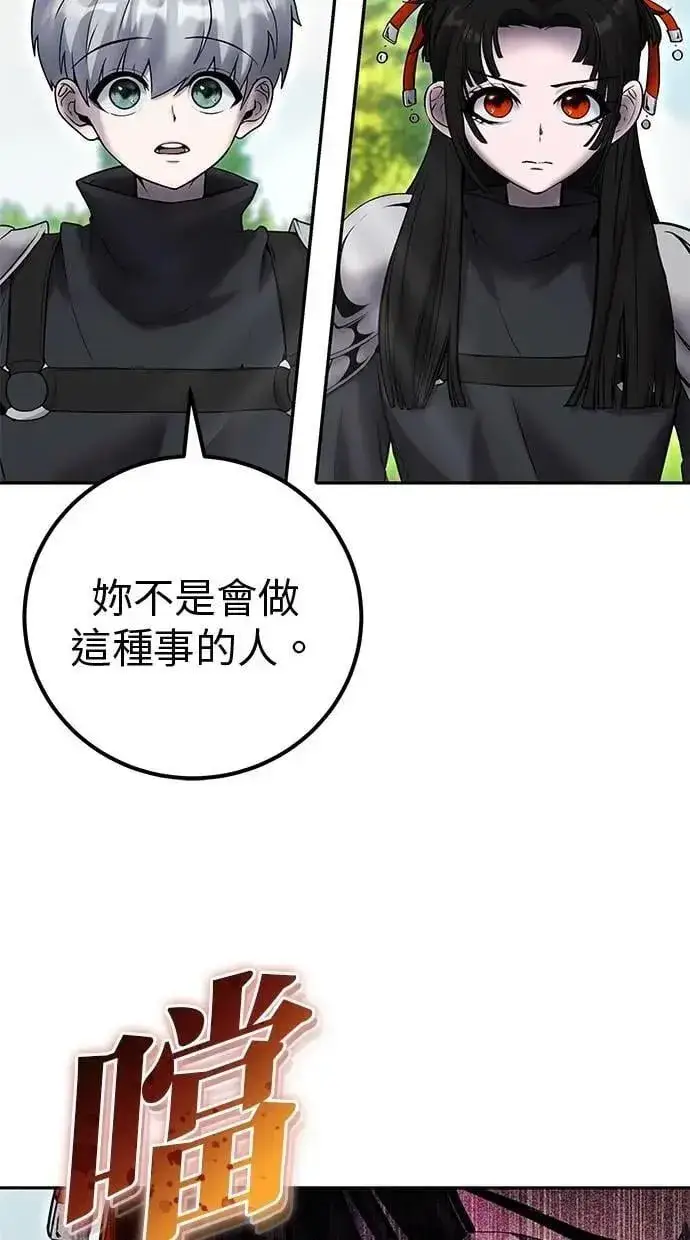 漫画《隐藏实力的幕后高手》第59话 玫巴第7张图
