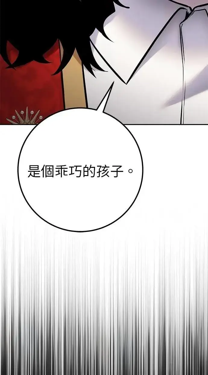 漫画《隐藏实力的幕后高手》第59话 玫巴第70张图