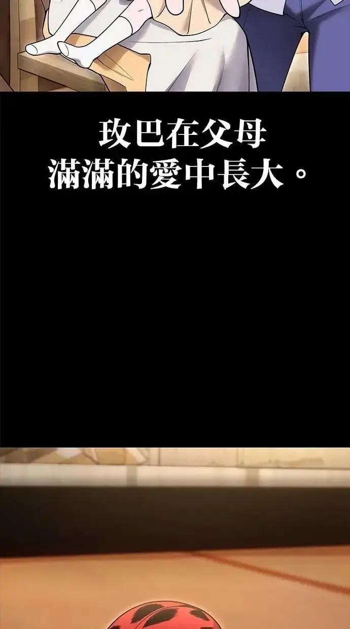 漫画《隐藏实力的幕后高手》第59话 玫巴第76张图