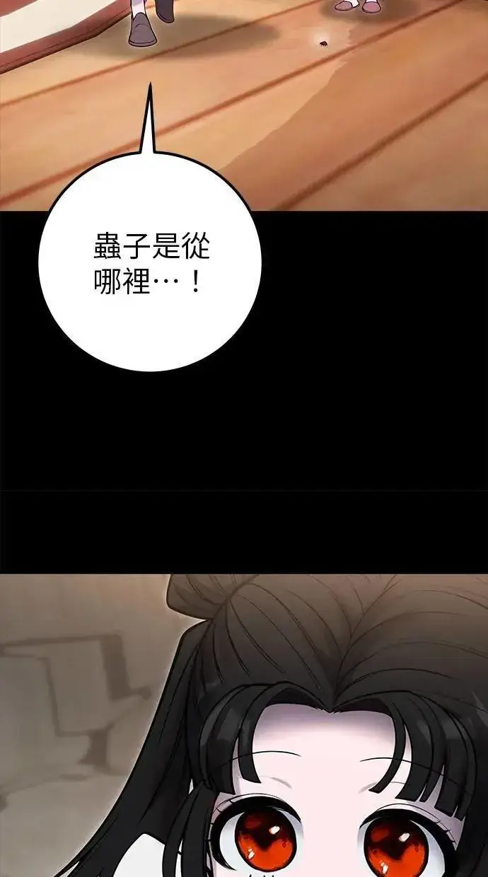 漫画《隐藏实力的幕后高手》第59话 玫巴第78张图