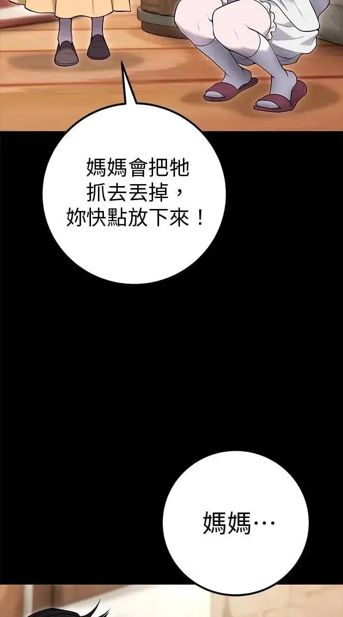 漫画《隐藏实力的幕后高手》第59话 玫巴第81张图