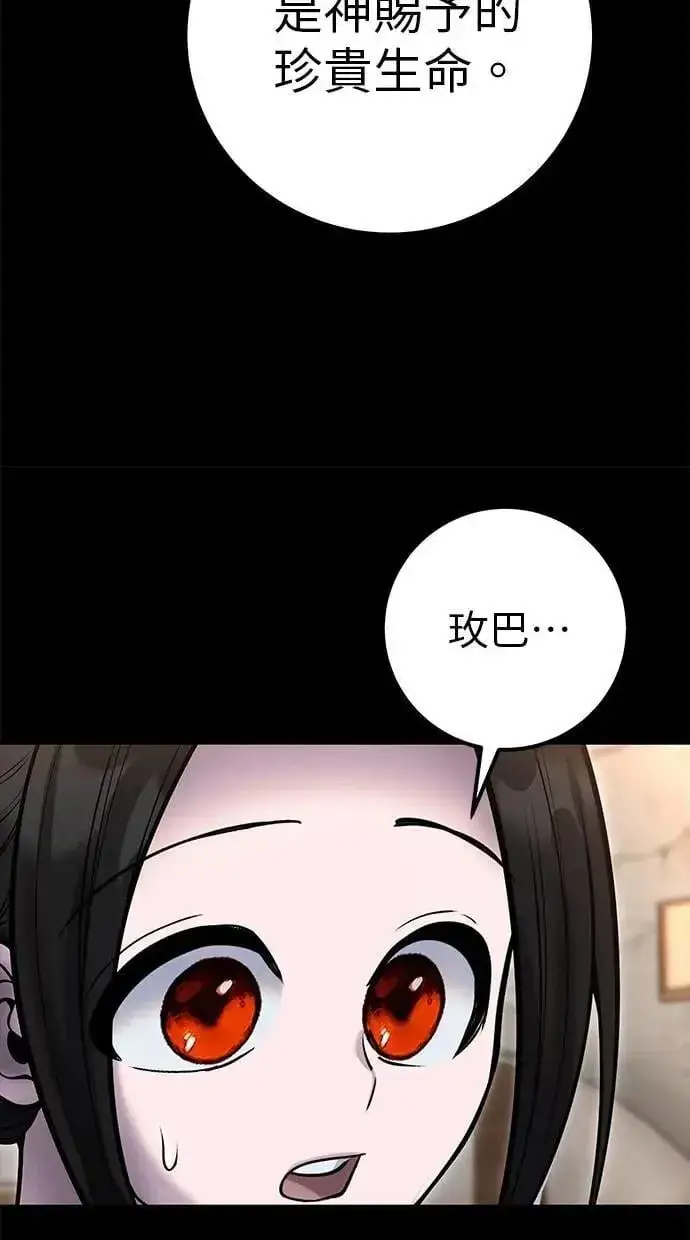 漫画《隐藏实力的幕后高手》第59话 玫巴第84张图
