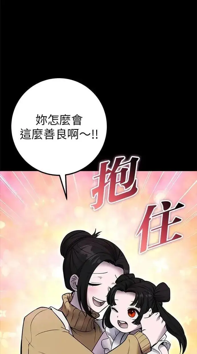 漫画《隐藏实力的幕后高手》第59话 玫巴第85张图