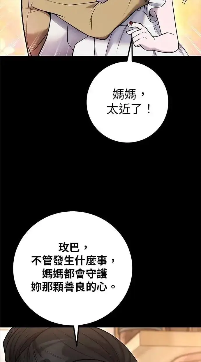 漫画《隐藏实力的幕后高手》第59话 玫巴第86张图
