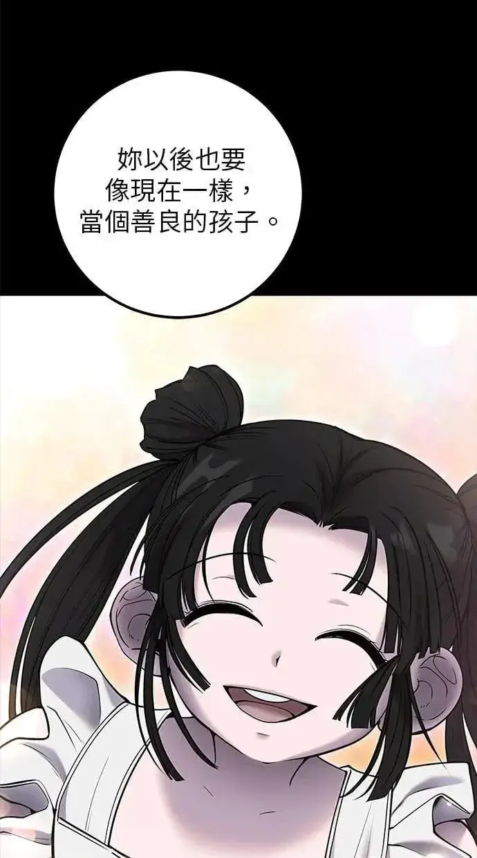 漫画《隐藏实力的幕后高手》第59话 玫巴第88张图