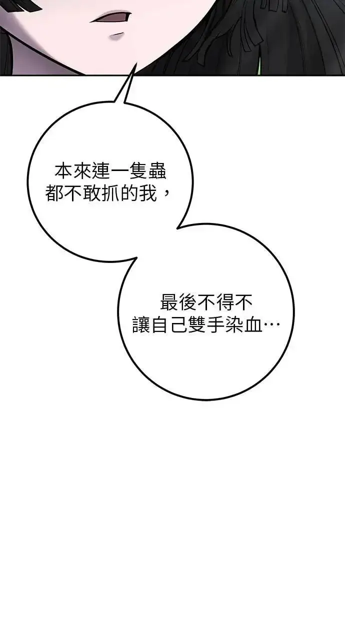 漫画《隐藏实力的幕后高手》第59话 玫巴第90张图