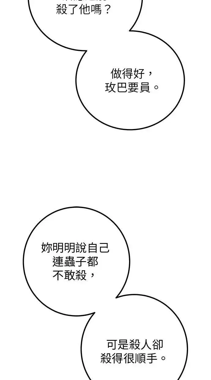 漫画《隐藏实力的幕后高手》第59话 玫巴第95张图
