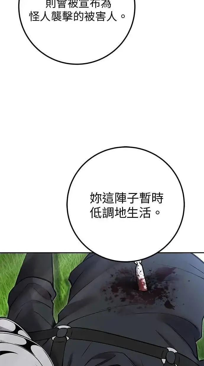 漫画《隐藏实力的幕后高手》第59话 玫巴第98张图