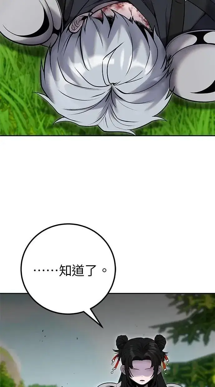 漫画《隐藏实力的幕后高手》第59话 玫巴第99张图