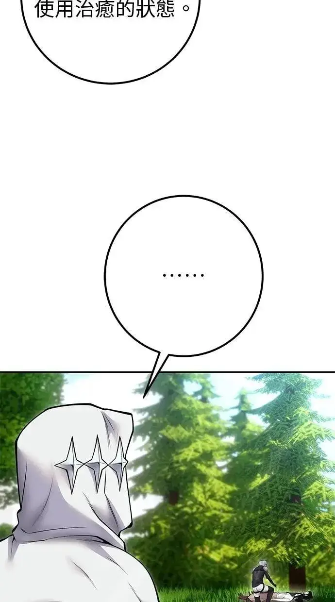 漫画《隐藏实力的幕后高手》第60话 踩到底线的是你们第102张图