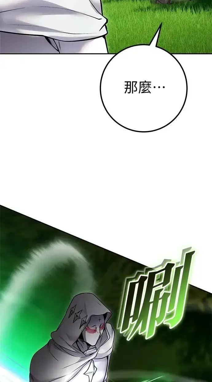 漫画《隐藏实力的幕后高手》第60话 踩到底线的是你们第103张图