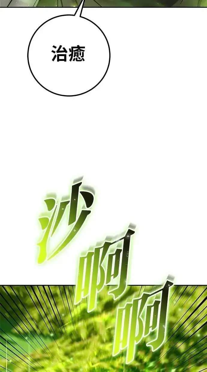 漫画《隐藏实力的幕后高手》第60话 踩到底线的是你们第109张图